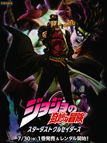 JoJo's Bizarre Adventure | Невероятные приключения ДжоДжо