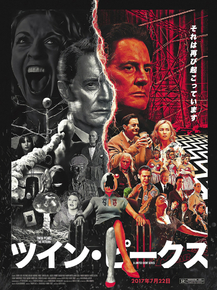 Twin Peaks | Твин Пикс