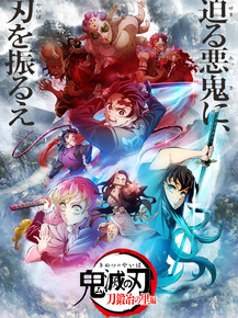 Demon Slayer | Клинок, рассекающий демонов