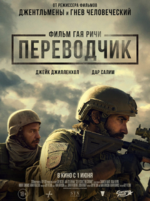 The Covenant | Переводчик