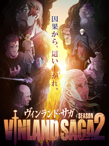 Vinland Saga | Сага о Винланде
