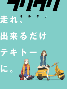 FLCL | Фури-Кури