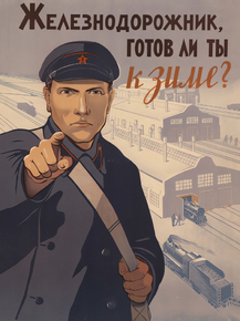 Железнодорожник, готов ли ты к зиме?
