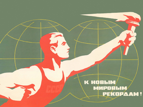 К новым мировым рекордам