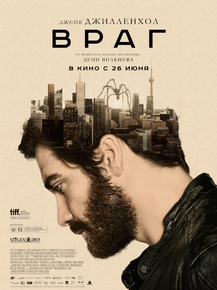 Enemy | Враг