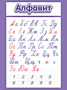 Алфавит