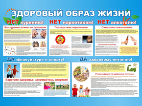 Здоровый образ жизни