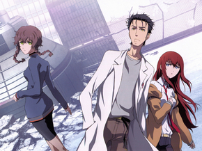 Steins Gate | Врата Штейна