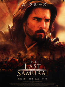 The Last Samurai | Последний самурай