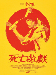 Bruce Lee - Game of Death | Брюс Ли