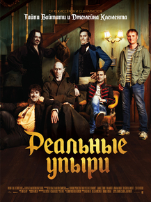 What We Do in the Shadows | Реальные упыри