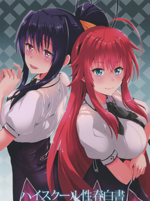 High School DxD | Старшая школа DxD