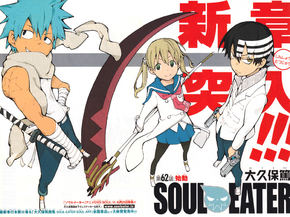 Soul Eater | Пожиратель душ
