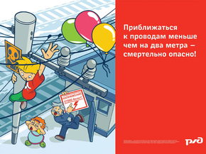 Приближаться к проводам опсано!