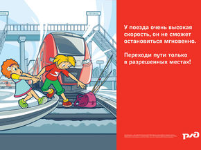 Переход ЖД пути