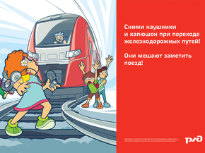 Правила перехода ЖД