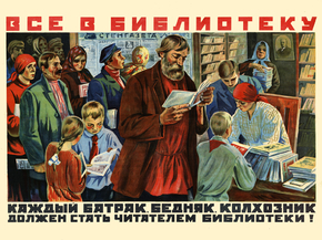 Все в библиотеку