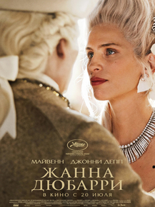 Jeanne du Barry | Жанна Дюбарри