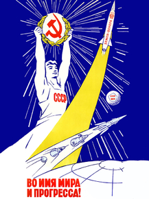 Во имя мира и прогресса