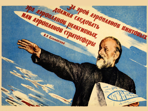 Циолковский - За эрой аэропланов Циолковский - За эрой аэропланов