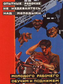 Опытные рабочие не издевайтесь над молодыми