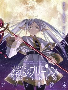 Sousou no Frieren | Провожающая в последний путь Фрирен