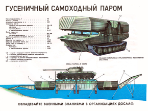 Гусеничный Самоходный Паром