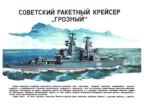 Ракетный Крейсер Грозный