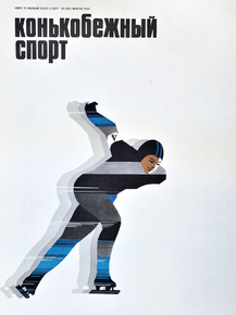 Конькобежный Спорт Конькобежный Спорт