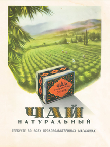 Чай натуральный