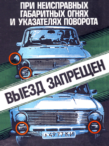 Выезд Запрещен Выезд Запрещен
