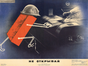 Не открывай