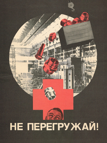 Не перегружай