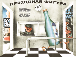 Проходная фигура