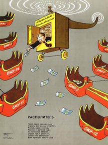Распыление бюджета
