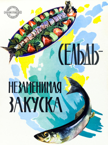 Сельдь - незаменимая закуска