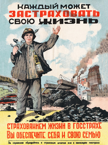 Каждый может застраховать свою жизнь