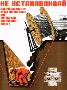 Не устанавливай на призму обрушения