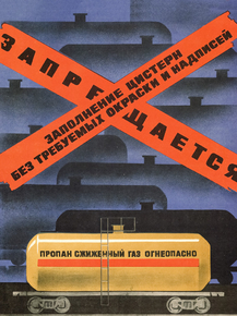 Запрещается заполнение цистерн без окраски и надписей Запрещается заполнение цистерн без окраски и надписей