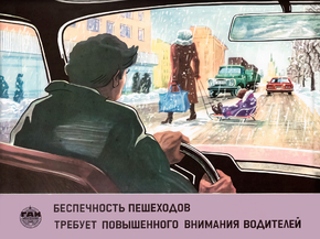 Беспечность пешеходов Беспечность пешеходов