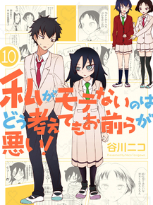 WataMote | Не моя вина, что я не популярна!