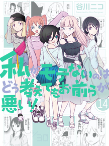 WataMote | Не моя вина, что я не популярна!