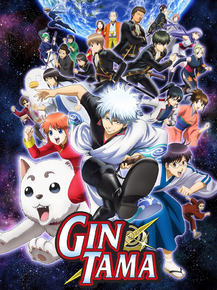 Gintama | Гинтама