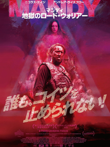 Mandy | Мэнди