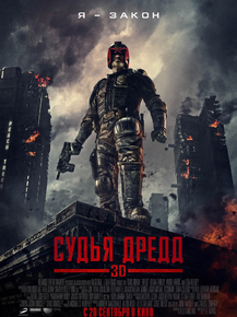 Dredd | Судья Дредд