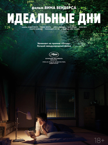 Perfect Days | Идеальные дни