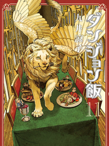 Подземелье Вкусностей (Коллекция постеров)