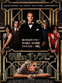 The Great Gatsby, 2013 | Великий Гэтсби