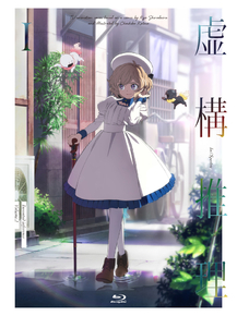 Kyokou Suiri | Ложные выводы