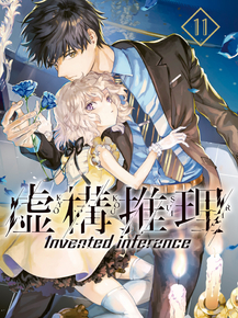 Kyokou Suiri | Ложные выводы